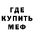 Меф 4 MMC totol steep