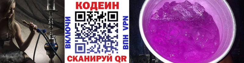 Codein напиток Lean (лин)  Ефремов 